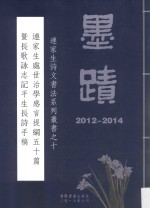 连家生诗文书法系列丛书  10  连家生处世治学感言提纲五十篇暨长歌咏志记平生长诗手稿