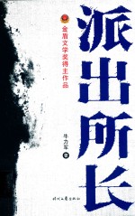 派出所长 电子书封面