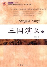 三国演义  下