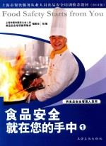 食品安全就在您的手中  1