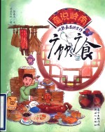 童说岭南  听彭嘉志讲古仔之广饮广食