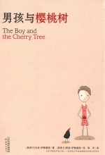 男孩与樱桃树