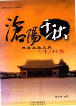 沧阳千秋  典藏永胜文史