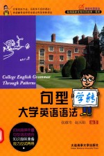 句型学转大学英语语法