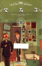父与子  辞海版  扫码畅听版