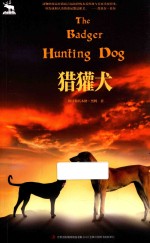 黑鹤自然之歌系列  猎獾犬