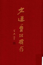 文选旧注辑存  第16册