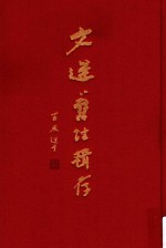 文选旧注辑存  第15册