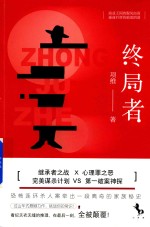 终局者 电子书封面