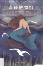 奇迹博物馆