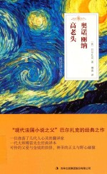 高老头  奥诺丽纳