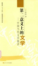 第二意义上的文学