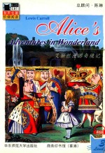 艾丽丝漫游奇境记