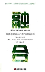 融合  看正德康城三产如何破界成新