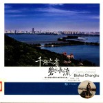 千湖之省  碧水长流  湖北省湖泊摄影大赛获奖作品集