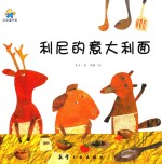 利尼的意大利面