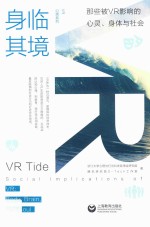 身临其境  那些被VR影响的心灵、身体与社会