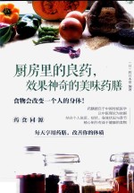厨房里的良药，效果神奇的美味药膳