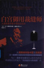 白宫御用裁缝师