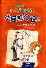 小屁孩日记  7  从天而降的巨债
