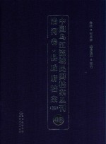 中国乌江流域民国档案丛刊  沿河卷  县政府档案  4  43