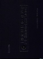 中国乌江流域民国档案丛刊  沿河卷  县政府档案  1  9