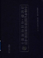 中国乌江流域民国档案丛刊  沿河卷  县政府档案  2  21