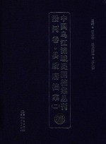 中国乌江流域民国档案丛刊  沿河卷  县政府档案  2  16