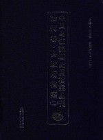 中国乌江流域民国档案丛刊  沿河卷  县政府档案  2  15