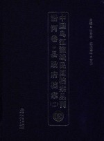 中国乌江流域民国档案丛刊  沿河卷  县政府档案  2  18