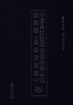 中国乌江流域民国档案丛刊  沿河卷  县政府档案  2  24