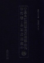 中国乌江流域民国档案丛刊  沿河卷  县政府档案  3  32