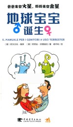 爸爸来自火星  妈妈来自金星  地球宝宝诞生