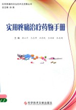 实用疼痛治疗药物手册