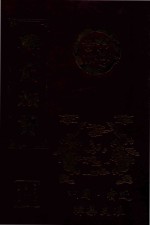 昌黎韩氏中原著姓  韩氏族谱