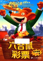 老鼠记者  40  六合鼠彩票  全球版