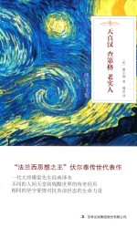 天真汉  查第格  老实人