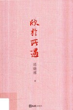 欣于所遇  走进博物馆级的私人收藏