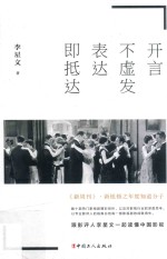 开言不虚发  表达即抵达