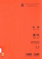 囊玛  双簧管协奏曲