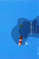 格兰特船长的儿女  上