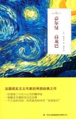 嘉尔曼  高龙巴