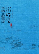 水经注珍稀文献集成  第4辑  6