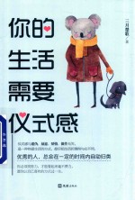 你的生活需要仪式感