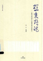 黔东路魂  献给为贵州铜仁公路事业做出贡献的人