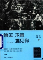 假如未曾遇见你