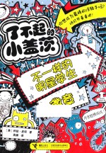 不一样的明星学生徽章