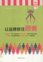 让品牌扎住顾客  大字版