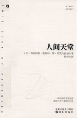 人间天堂  中英文版二合一