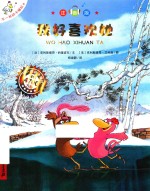 不一样的卡梅拉  我好喜欢她  注音版